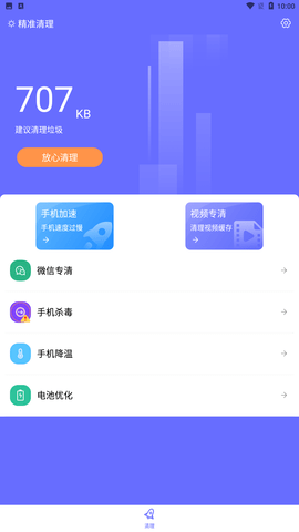 精准清理app官方正式版下载3
