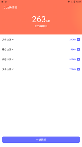 精准清理app官方正式版下载2