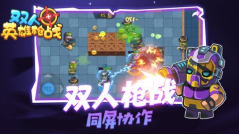 双人英雄枪战免费版免广告下载4