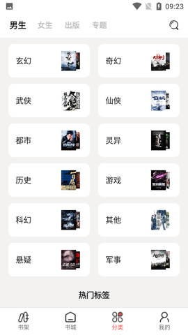 快笔全本小说APP免费版无广告下载3