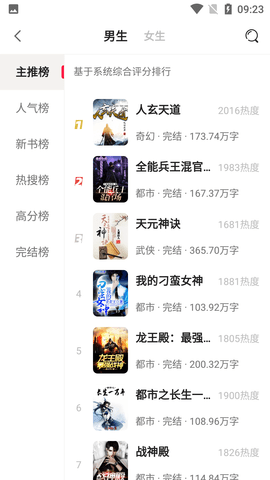 快笔全本小说APP免费版无广告下载