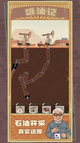 吸油记破解游戏下载免广告