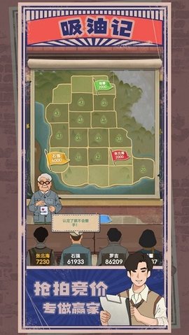 吸油记破解游戏下载免广告3