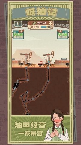 吸油记破解游戏下载免广告4