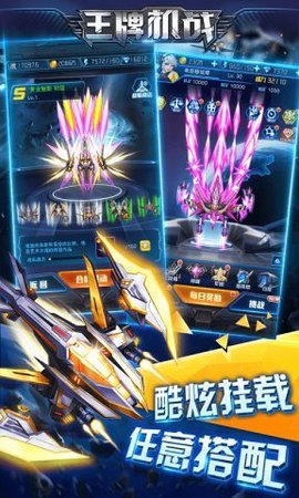 王牌机战官方正版免费下载4