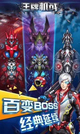 王牌机战官方正版免费下载1