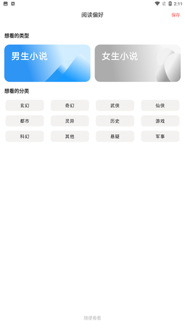 快笔全本小说手机正式版下载