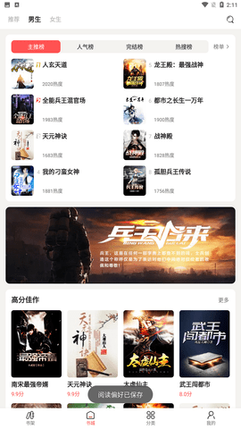 快笔全本小说手机正式版下载2