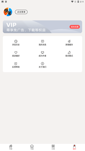 快笔全本小说手机正式版下载1