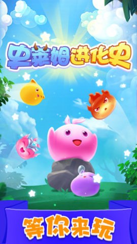 史莱姆进化史免费版免广告下载