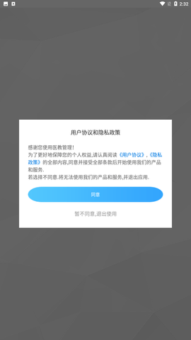 医教管理app官方正式版下载4