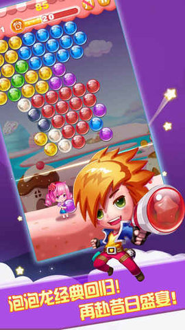 泡泡龙消消乐手游下载