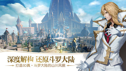 斗罗大陆2绝世唐门官网版下载3