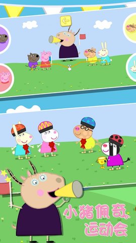 小猪佩奇：运动会手机版免费下载3
