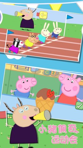 小猪佩奇：运动会手机版免费下载2