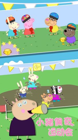 小猪佩奇：运动会手机版免费下载