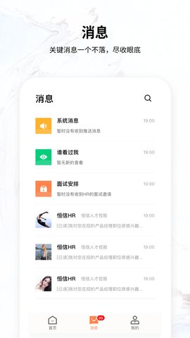 恒信人才网手机版招聘下载3