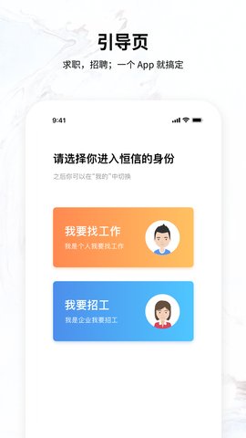 恒信人才网手机版招聘下载4