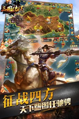 三国传说手机免费下载1