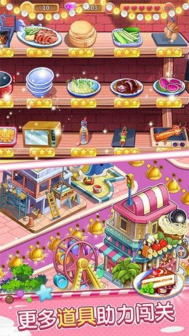 开心大厨手机下载2