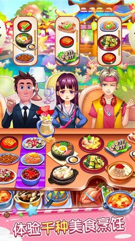 开心大厨手机下载3