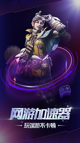 格来云游戏辅助工具下载2