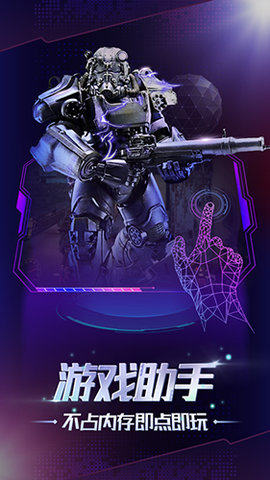 格来云游戏辅助工具下载3