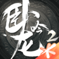 卧龙吟2手游官方版下载