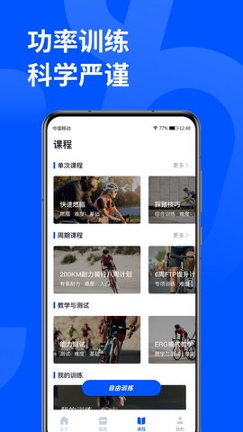 顽鹿运动app手机正式版下载1
