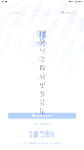 长江雨课堂官方正式版下载4