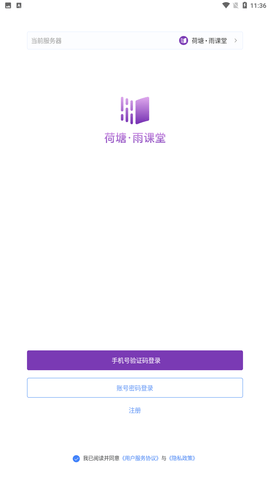 长江雨课堂官方正式版下载2