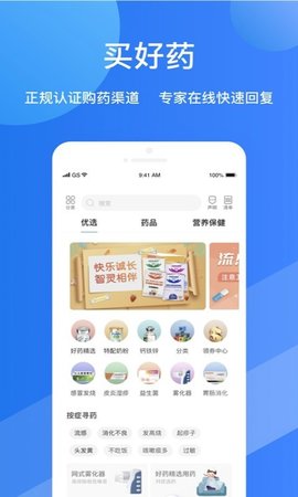 福棠儿医咨询app官方正式版下载1