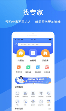 福棠儿医咨询app官方正式版下载2