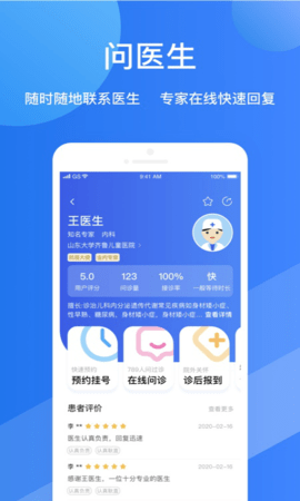 福棠儿医咨询app官方正式版下载