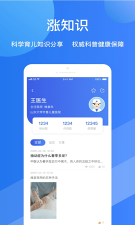福棠儿医咨询app官方正式版下载4