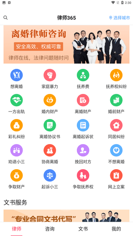 律师365法律资讯APP下载2