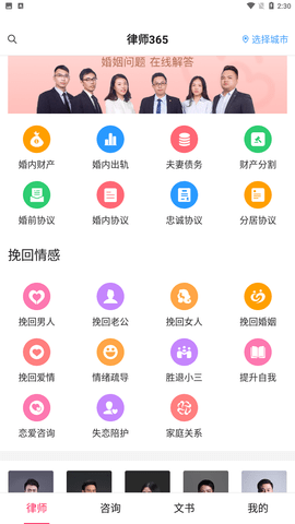 律师365法律资讯APP下载1