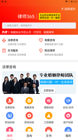 律师365法律资讯APP下载4