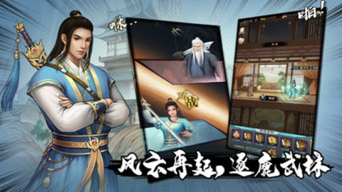 武道神尊手游官方版下载3