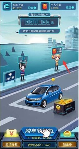 我的停车场分红车下载