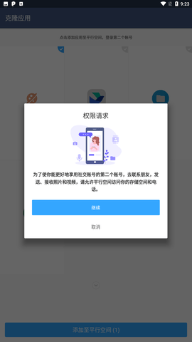 平行空间极速版下载2