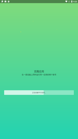 平行空间极速版下载4