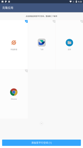 平行空间极速版下载