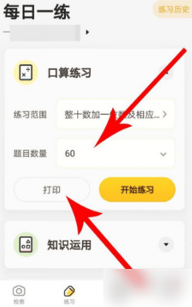 小猿口算2025作业检查版下载安装