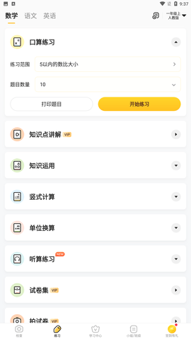 小猿口算2025作业检查版下载安装