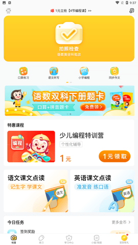 小猿口算2025作业检查版下载安装1