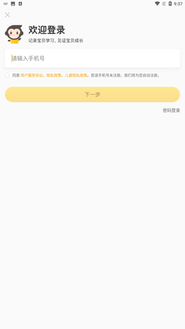 小猿口算2025作业检查版下载安装5
