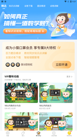 小猿口算2025作业检查版下载安装3
