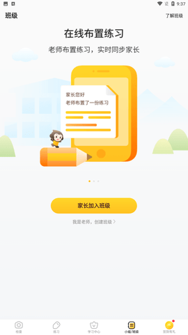 小猿口算2025作业检查版下载安装4