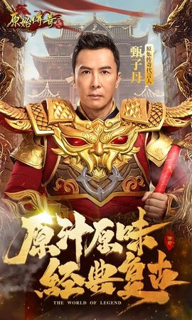 原始传奇免费下载2